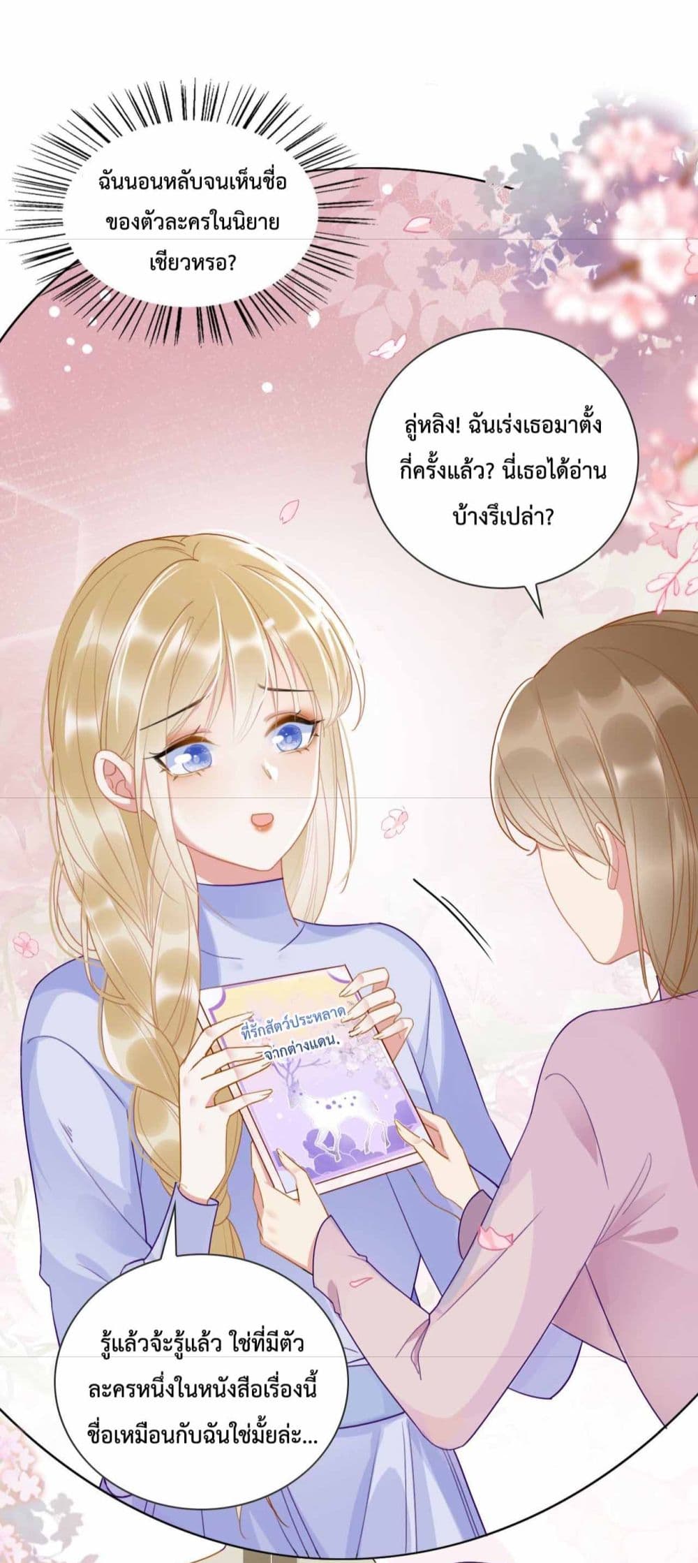 Help! The Snake Husband Loves Me So Much! ตอนที่ 1 (12)